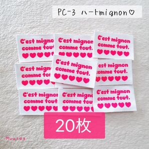 PC-3【ハートmignon】20枚 コットンタグ 布タグ オリジナルタグ◎商用利用可能◎