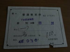 . north line book@ another - sama Mai Showa era 48 year 9 month 16 Japan another station issue 