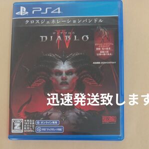 【PS4】 ディアブロ IV