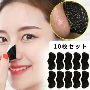 鼻パック 毛穴ケア 角栓ケア ノーズパック 鼻用 黒 10シート
