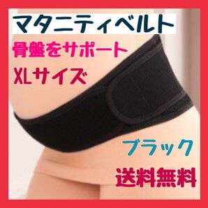 マタニティベルト 骨盤ベルト 妊婦帯 腹帯 産前産後 メッシュ 矯正 ブラック