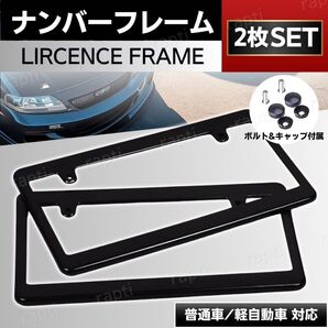 ナンバーフレーム 黒 ブラック 新品 軽自動車 普通車 汎用 社外品 シンプル セット フロント リヤ リア 軽 新規格 車検対応