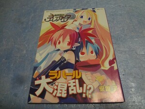 安曽了　魔界戦記ディスガイア ラハール大混乱!?　電撃PS2別冊付録