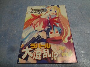 安曽了 魔界戦記ディスガイア ラハール大混乱!? 電撃PS2別冊付録
