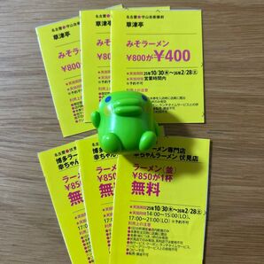 くちぱっちと割引券