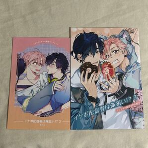 イケボ配信者は俺狙い!? 3 特典