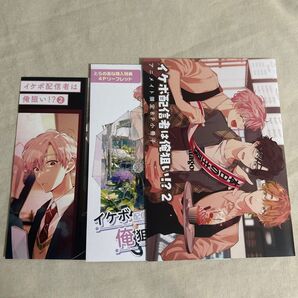 イケボ配信者は俺狙い!? 2 特典