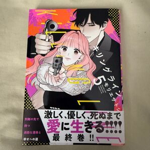 キリングライン