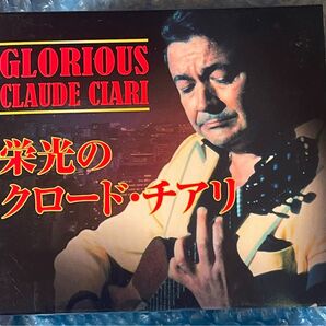 希少品 レア 栄光のクロードチアリ CDBOX 5枚組 9y