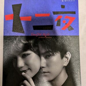 舞台 十二夜 フライヤー 3枚⑪