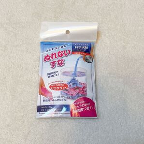 科学実験シリーズ ぬれないすな 自由研究 教材 プレゼント 子供 新品未開封