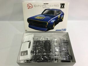 未組立品 アオシマ スカイライン 幻のケンメリレーシング＃73 KPGC110 ケンメリ プラモデル 1/24 0112707