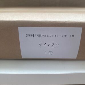 天野喜孝 サイン入り 天使のたまご イメージボード集 押井守 サイン 作品集 新品未開封 100部限定