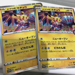 ポケモンカード 金沢 ポケモンセンター ニューオープン プロモカード カナザワのピカチュウ KANAZAWA Pikachu Pokemon Center Promo