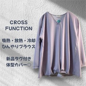 CROSS FUNCTION ブラウス M ひんやり 冷感 吸熱放熱 オーバーサイズ フレア体型カバー 新品 R00