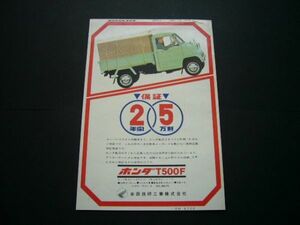 ホンダ T500F 広告 価格入り 昭和30年代　検：ポスター カタログ