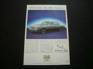  first generation Cadillac Seville advertisement inspection : poster catalog 