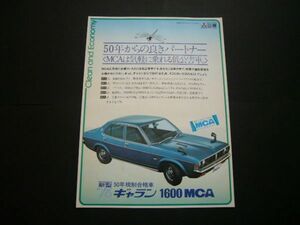 2 поколения Galant Showa 50 год реклама MCA осмотр : постер каталог 