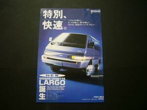 バネット ラルゴ 広告　検：ポスター カタログ