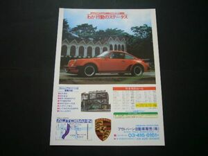 ポルシェ 930ターボ 広告　検：ポスター カタログ