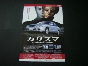 Mitsubishi Харизматическая реклама Проверка цен: каталог плакатов