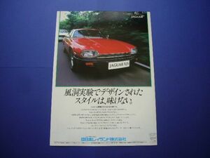 ジャガー XJS 広告　検：ポスター カタログ