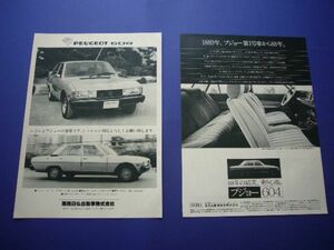 Peugeot 604 Реклама / 2 Инспекция: каталог плакатов
