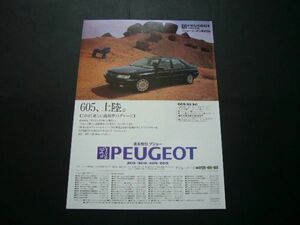  Peugeot 605 advertisement inspection : poster catalog 