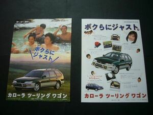  Corolla Touring Wagon advertisement *2 kind 100 series inspection : poster catalog 