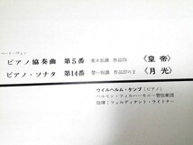 3607【ＬＰ盤】 ☆めったに出品されない ☆ウィルヘルム・ケンプ - ベートーヴェン：ピアノ協奏曲第５番「皇帝」 - MG-2015_画像2