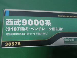 GM 30578　西武9000系 (9107編成 ・ ベンチレータ撤去後)増結用中間車6両セット (動力無し)　グリーンマックス