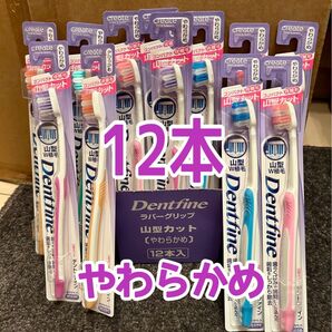 クリエイト デントファイン 歯ブラシ W植毛 山型カット ラバーグリップ やわらかめ 12本