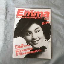 ■エンマ創刊号■沢口靖子密着■タモリさんの奥さん■1985年6月25日■_画像1