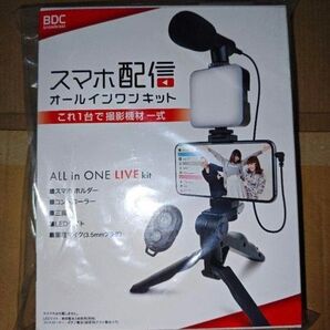 スマホ配信オールインワンキット