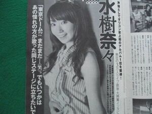 切り抜き★水樹奈々★インタビュー★プレイボーイ／2009年8月3日