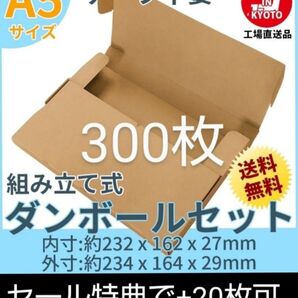 ネコポス・クリックポスト・ゆうパケット・テープ不要 A5 300枚
