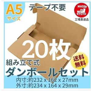 ネコポス・クリックポスト・ゆうパケット・テープ不要 A5 20枚