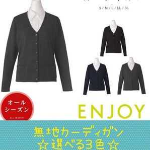【S~3L】カーディガン 無地 オフィス・お仕事向け 色/サイズ/枚数応相談
