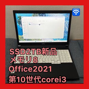 富士通 LIFEBOOK A5510/E 第10世代 高速SSD2TB メモリ8GB Office2021付属 DVDドライブ搭載