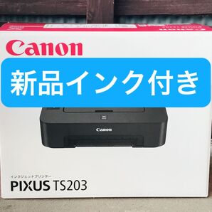 年賀状 プリンター CANON TS203 本体 インク付き 未使用 送料無料 匿名配送 印刷機 在庫処分 CI57