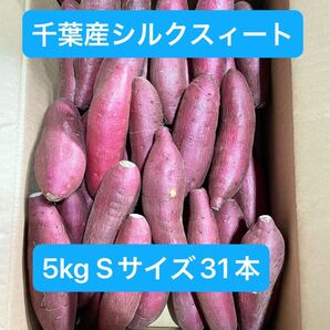 千葉県産シルクスィート