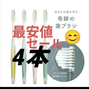 【正規品】奇跡の歯ブラシ バージョンアップ品 大人用歯ブラシ 衛生用品 歯科専売 旅行用品 ☆