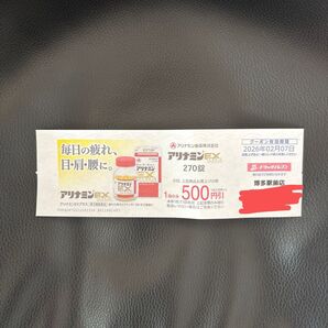 アリナミンEX 割引券 500円分 博多駅前店