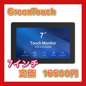 GreenTouch 7 インチ オープン フレーム 1024x600 HDMI PCAP タッチ モニター