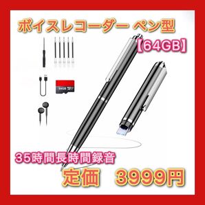 【64GB】ボイスレコーダー ペン型 録音機 内蔵Type-CポートでスマートフォンとOTG接続可能な双方向転送対応