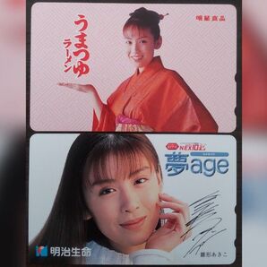≪2枚セット 雛形あきこ 明星食品 明治生命 未使用テレカ≫