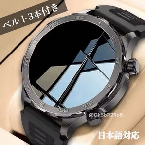ベルト3本つき!【即日発送可】スマートウォッチ 軍用規格 大画面