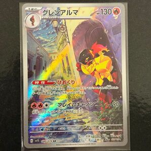 グレンアルマ AR ポケモンカード SV1S
