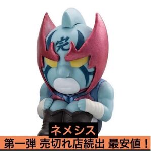送料無料 超激安即決 まちぼうけ キン肉マン ネメシス ガチャ 第1弾 フィギュア 完璧超人始祖編