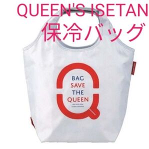 伊勢丹 保冷バッグ クイーンズ伊勢丹 エコバッグ ポケッタブル保冷バッグ ライトグレー